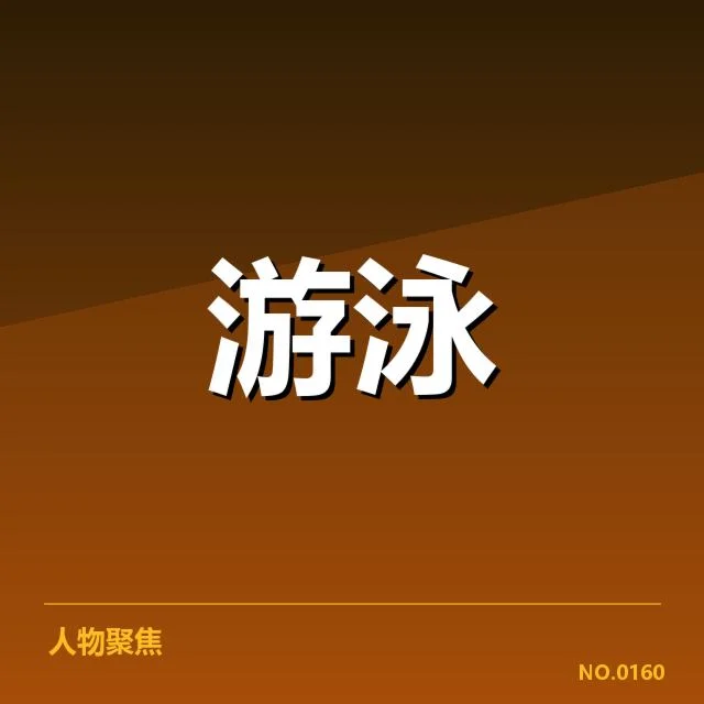接力项目配合背后，运动员表现疑问引发争议