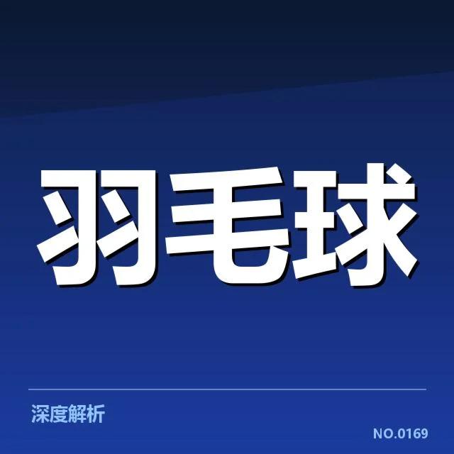 男单争冠格局背后，顶尖选手实力博弈与潜在新星崛起之谜