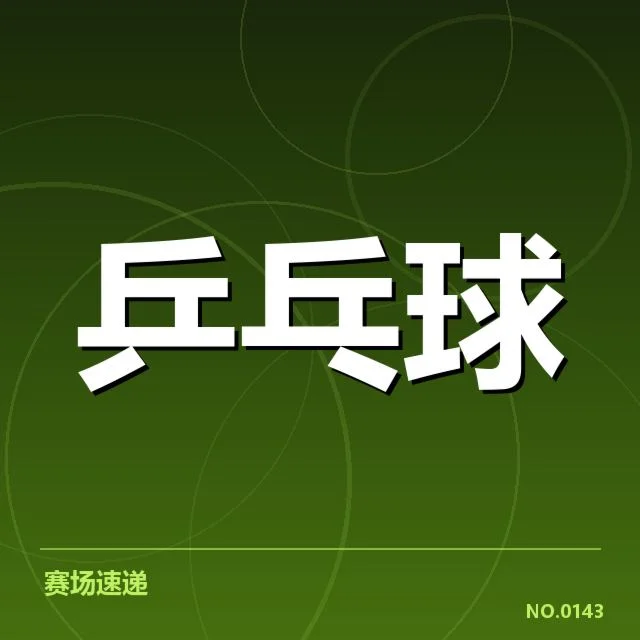 排名调整背后的战术变化及准备细节