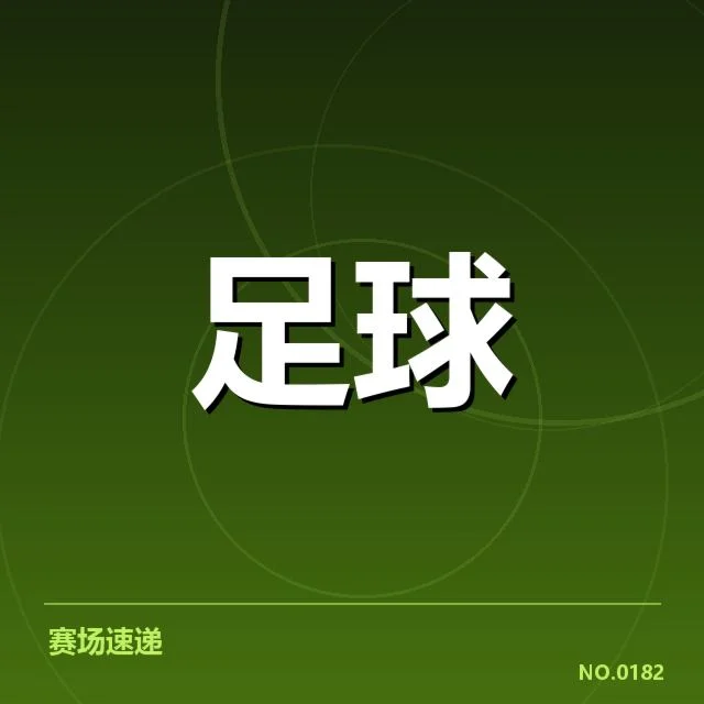 贝西克塔斯欧联杯确认球员名单及赛程