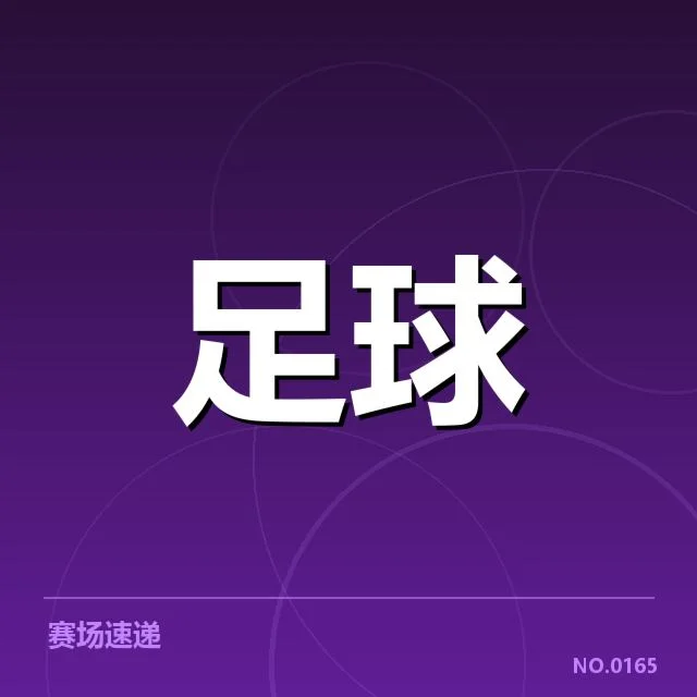 萨尔茨堡红牛俱乐部财政变动：资金稳定存在哪些疑问