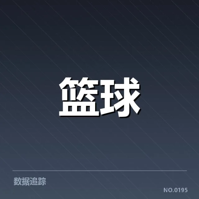 确认的单赛季三双历史纪录数据