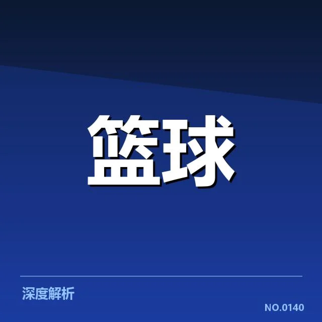 CBA全明星赛阵容公布：球迷对球员选择有何疑问