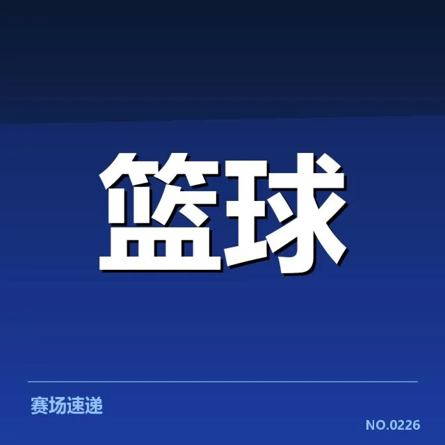 郭艾伦单场最高得分：他能否持续稳定发挥？