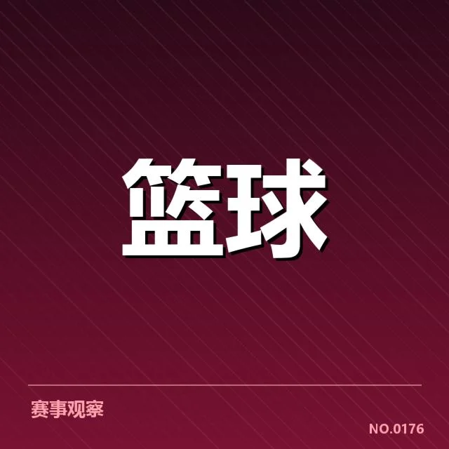 郭艾伦单场得分的具体核实数据