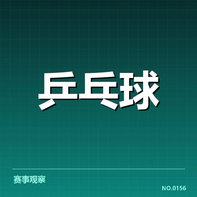 王皓任国乒教练：队伍未来发展存在哪些疑问
